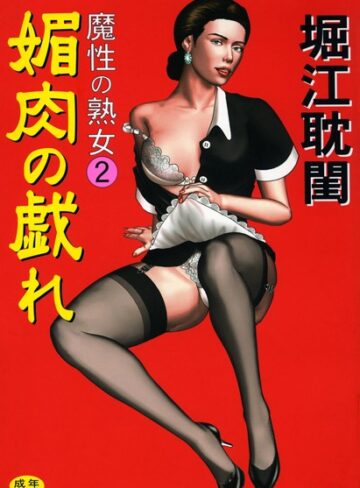 魔性の熟女