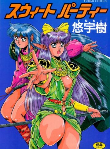スウィート パーティー