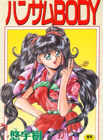 ハンサムBODY