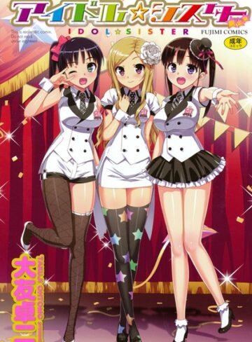 アイドル☆シスター