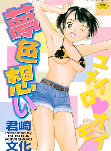 夢色想い