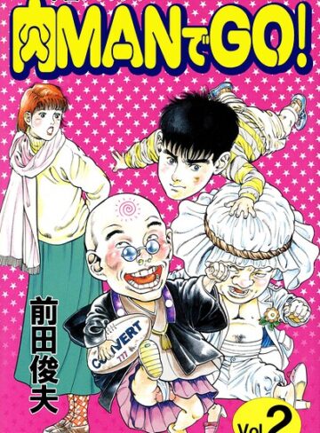 学園クラッシャー 肉MANでGO！