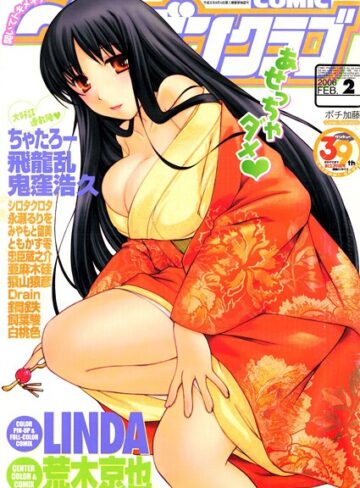 COMICペンギンクラブ2006年2月号