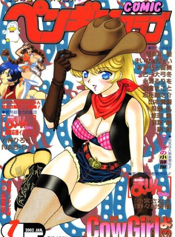COMICペンギンクラブ2002年1月号