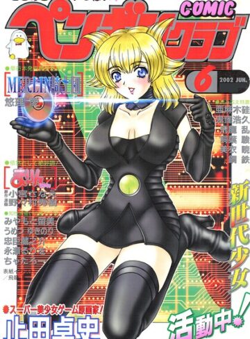 COMICペンギンクラブ2002年6月号