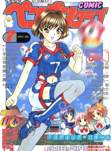 COMICペンギンクラブ2002年7月号