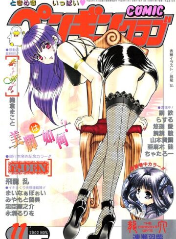COMICペンギンクラブ2002年11月号