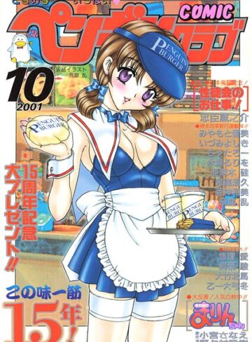 COMICペンギンクラブ2001年10月号
