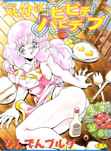 気分はビビデバビデブ【フルカラー】
