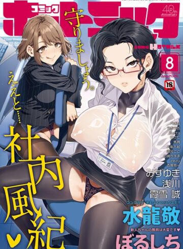 コミックホットミルク2026年08月号
