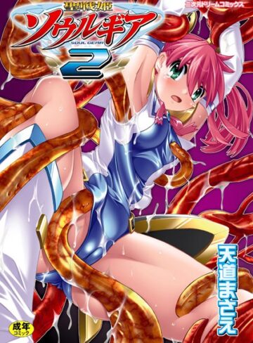 聖戦姫ソウルギア
