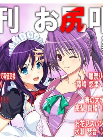 月刊お尻叩き 25年3月号（単話）