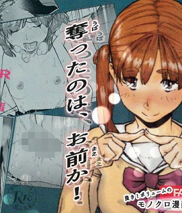 おれの…処女を奪ったのはお前か！